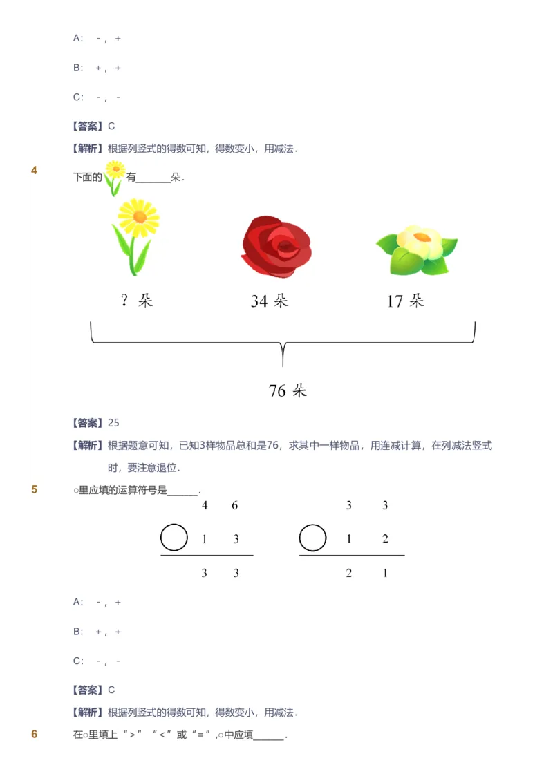 备授课-备课页解析版_《爱学习》小学初中数学和奥数资料_高斯数学爱学习课件_11苏教小学能力提高_高斯爱学习小学数学能力提高pdf（苏教版）_2022暑爱学习数学2阶能力提高（苏教版）