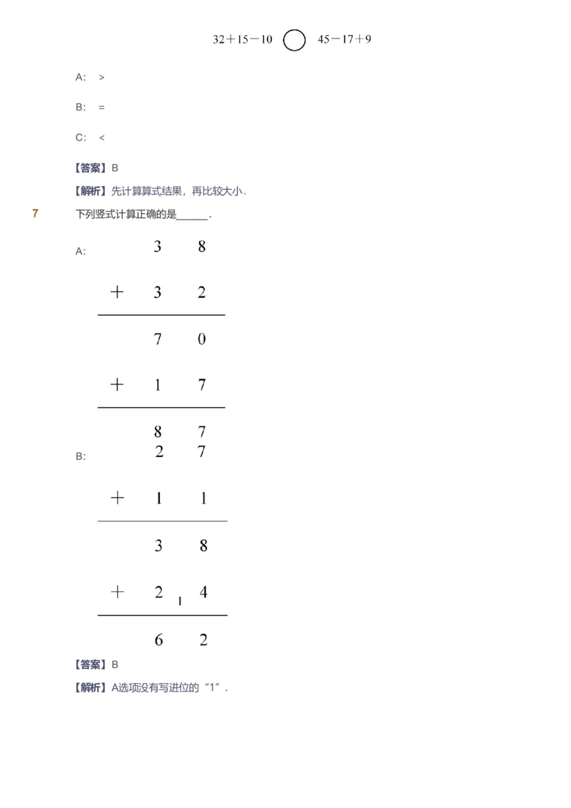 备授课-备课页解析版_《爱学习》小学初中数学和奥数资料_高斯数学爱学习课件_11苏教小学能力提高_高斯爱学习小学数学能力提高pdf（苏教版）_2022暑爱学习数学2阶能力提高（苏教版）