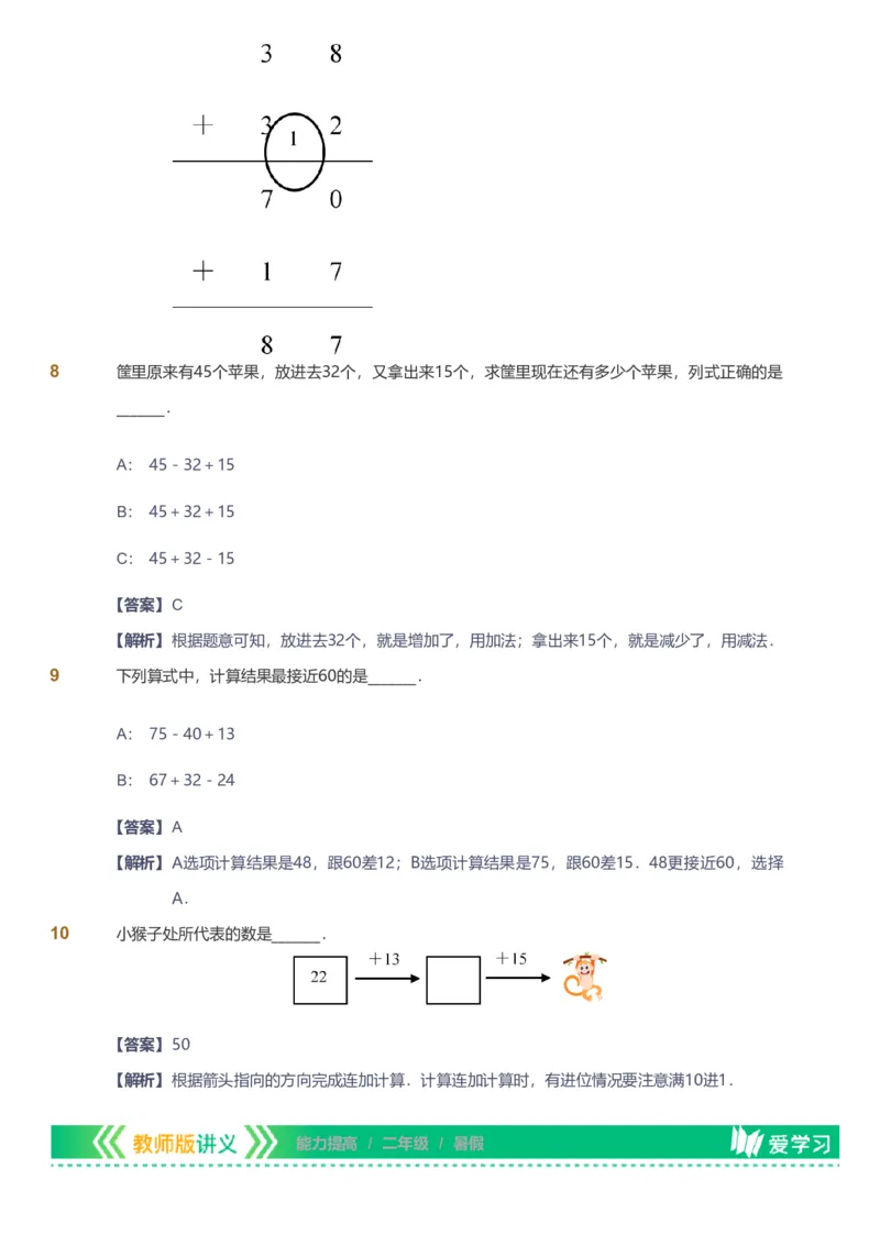 备授课-备课页解析版_《爱学习》小学初中数学和奥数资料_高斯数学爱学习课件_11苏教小学能力提高_高斯爱学习小学数学能力提高pdf（苏教版）_2022暑爱学习数学2阶能力提高（苏教版）