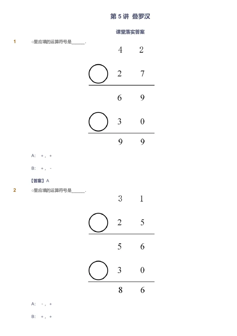 备授课-备课页解析版_《爱学习》小学初中数学和奥数资料_高斯数学爱学习课件_11苏教小学能力提高_高斯爱学习小学数学能力提高pdf（苏教版）_2022暑爱学习数学2阶能力提高（苏教版）