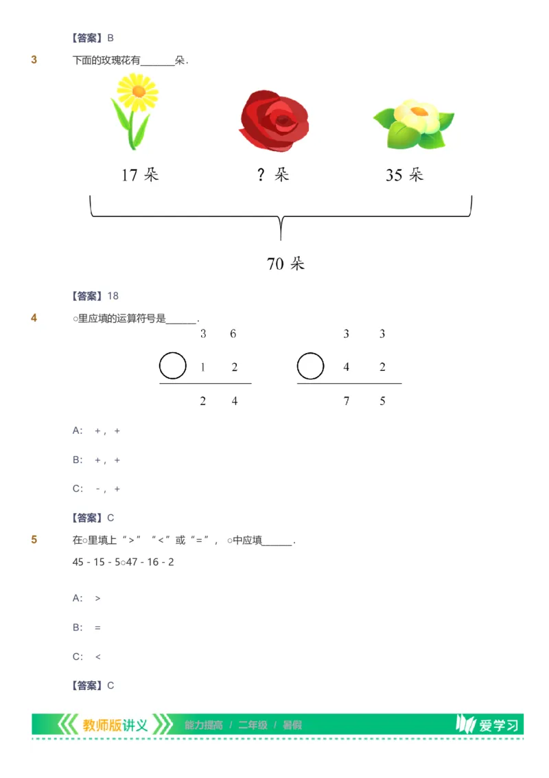 备授课-备课页解析版_《爱学习》小学初中数学和奥数资料_高斯数学爱学习课件_11苏教小学能力提高_高斯爱学习小学数学能力提高pdf（苏教版）_2022暑爱学习数学2阶能力提高（苏教版）