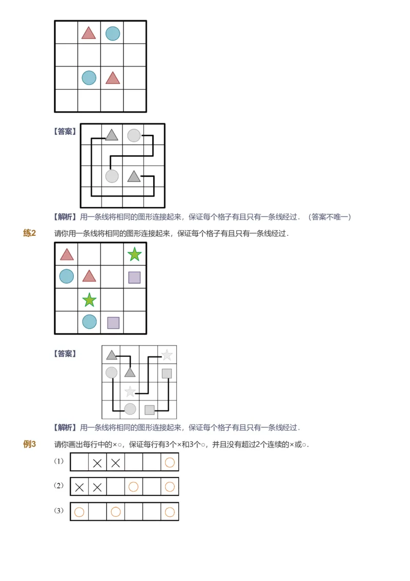 备授课-备课页解析版_《爱学习》小学初中数学和奥数资料_高斯数学爱学习课件_11苏教小学能力提高_高斯爱学习小学数学能力提高pdf（苏教版）_2022暑爱学习数学2阶能力提高（苏教版）