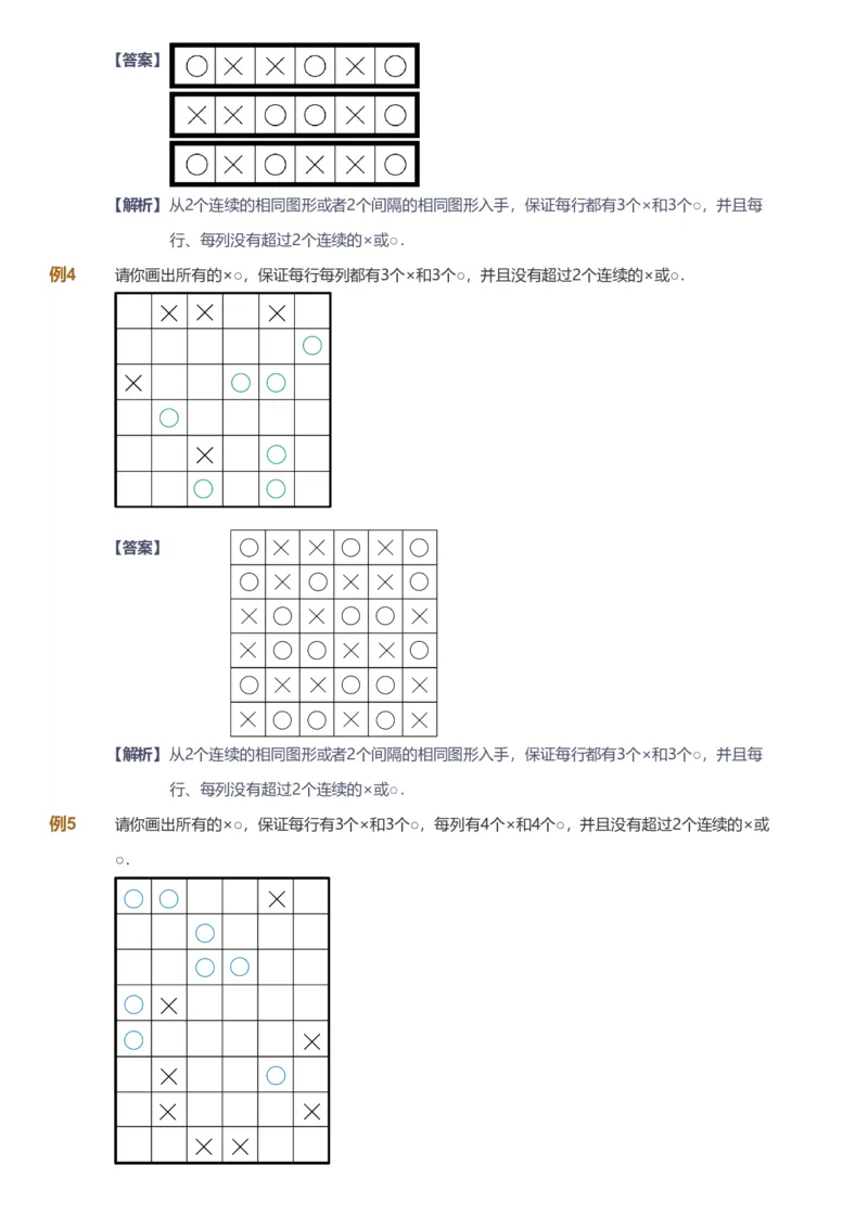 备授课-备课页解析版_《爱学习》小学初中数学和奥数资料_高斯数学爱学习课件_11苏教小学能力提高_高斯爱学习小学数学能力提高pdf（苏教版）_2022暑爱学习数学2阶能力提高（苏教版）