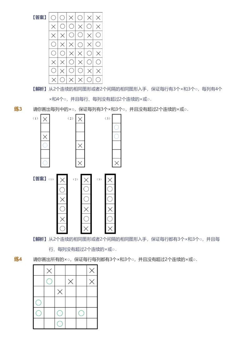 备授课-备课页解析版_《爱学习》小学初中数学和奥数资料_高斯数学爱学习课件_11苏教小学能力提高_高斯爱学习小学数学能力提高pdf（苏教版）_2022暑爱学习数学2阶能力提高（苏教版）