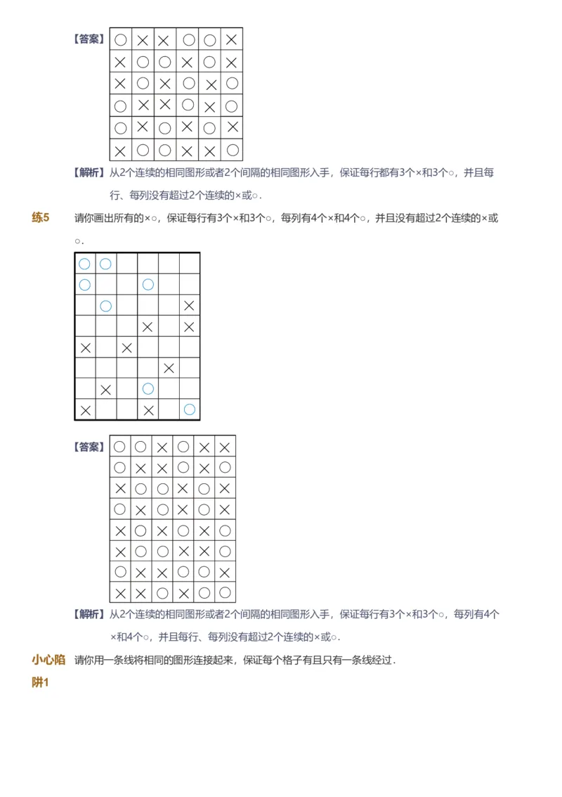 备授课-备课页解析版_《爱学习》小学初中数学和奥数资料_高斯数学爱学习课件_11苏教小学能力提高_高斯爱学习小学数学能力提高pdf（苏教版）_2022暑爱学习数学2阶能力提高（苏教版）