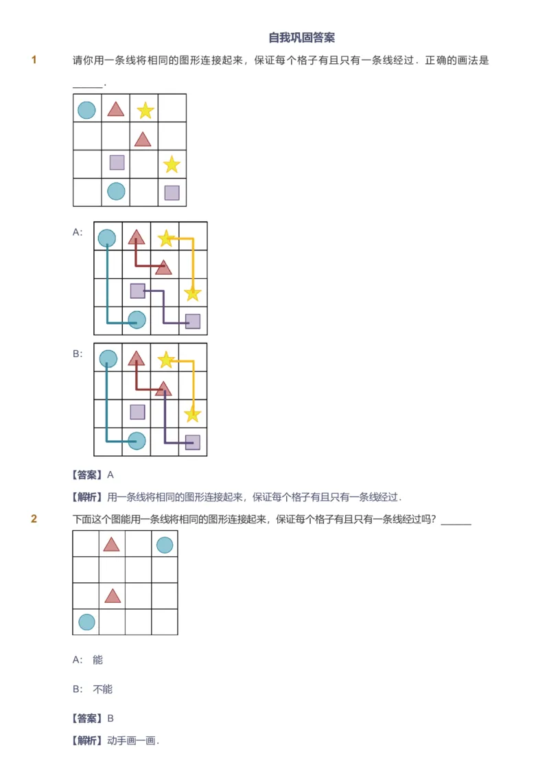 备授课-备课页解析版_《爱学习》小学初中数学和奥数资料_高斯数学爱学习课件_11苏教小学能力提高_高斯爱学习小学数学能力提高pdf（苏教版）_2022暑爱学习数学2阶能力提高（苏教版）