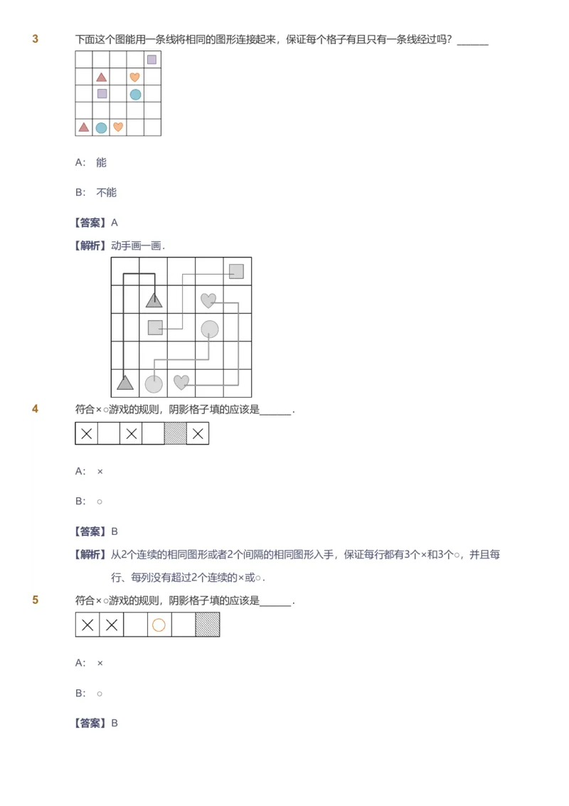 备授课-备课页解析版_《爱学习》小学初中数学和奥数资料_高斯数学爱学习课件_11苏教小学能力提高_高斯爱学习小学数学能力提高pdf（苏教版）_2022暑爱学习数学2阶能力提高（苏教版）