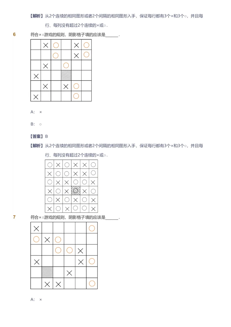 备授课-备课页解析版_《爱学习》小学初中数学和奥数资料_高斯数学爱学习课件_11苏教小学能力提高_高斯爱学习小学数学能力提高pdf（苏教版）_2022暑爱学习数学2阶能力提高（苏教版）