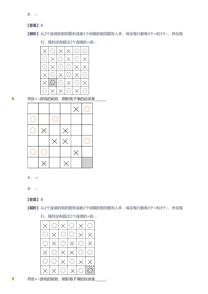 备授课-备课页解析版_《爱学习》小学初中数学和奥数资料_高斯数学爱学习课件_11苏教小学能力提高_高斯爱学习小学数学能力提高pdf（苏教版）_2022暑爱学习数学2阶能力提高（苏教版）