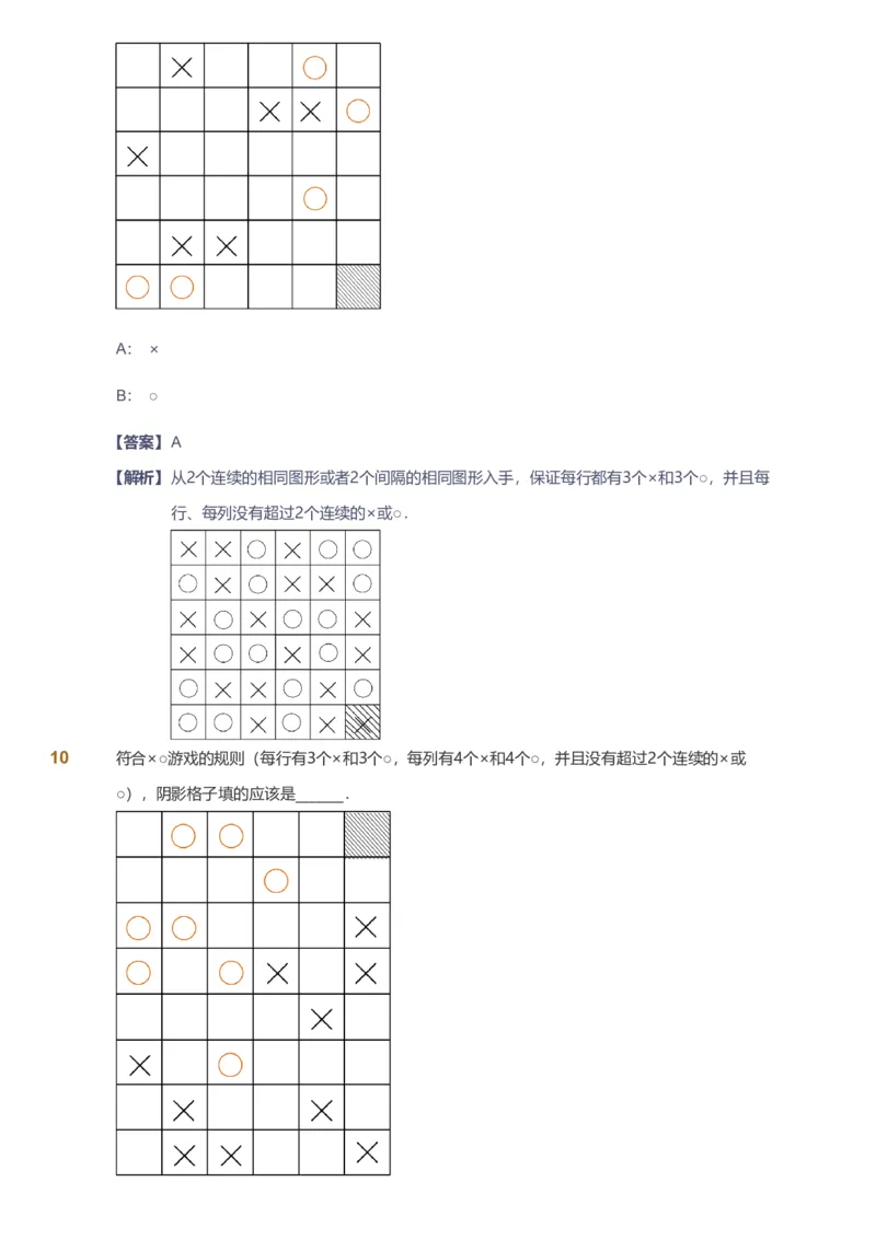 备授课-备课页解析版_《爱学习》小学初中数学和奥数资料_高斯数学爱学习课件_11苏教小学能力提高_高斯爱学习小学数学能力提高pdf（苏教版）_2022暑爱学习数学2阶能力提高（苏教版）