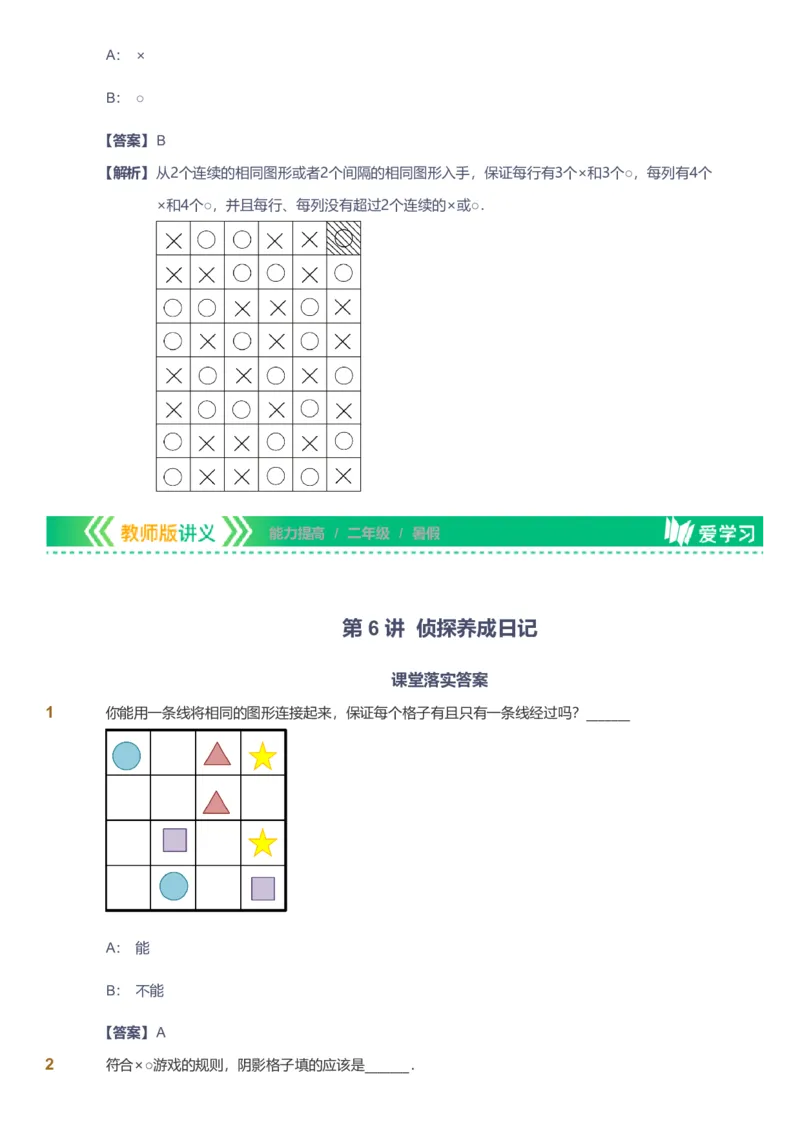 备授课-备课页解析版_《爱学习》小学初中数学和奥数资料_高斯数学爱学习课件_11苏教小学能力提高_高斯爱学习小学数学能力提高pdf（苏教版）_2022暑爱学习数学2阶能力提高（苏教版）