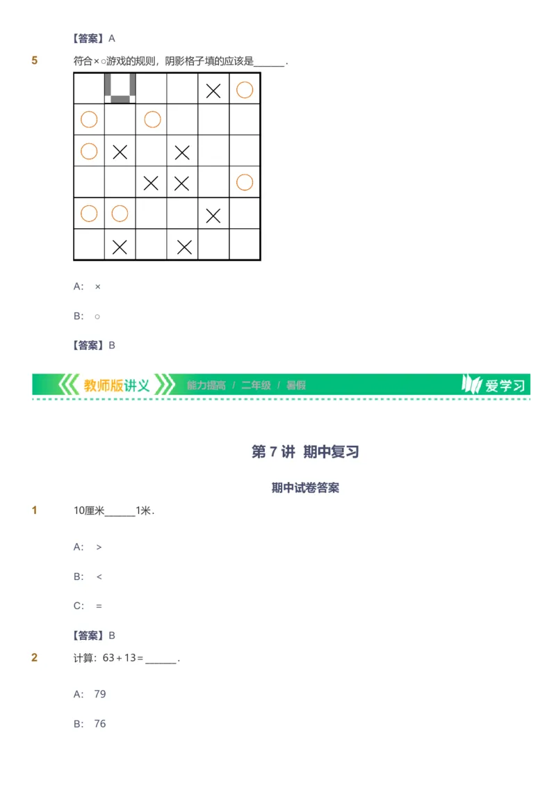 备授课-备课页解析版_《爱学习》小学初中数学和奥数资料_高斯数学爱学习课件_11苏教小学能力提高_高斯爱学习小学数学能力提高pdf（苏教版）_2022暑爱学习数学2阶能力提高（苏教版）
