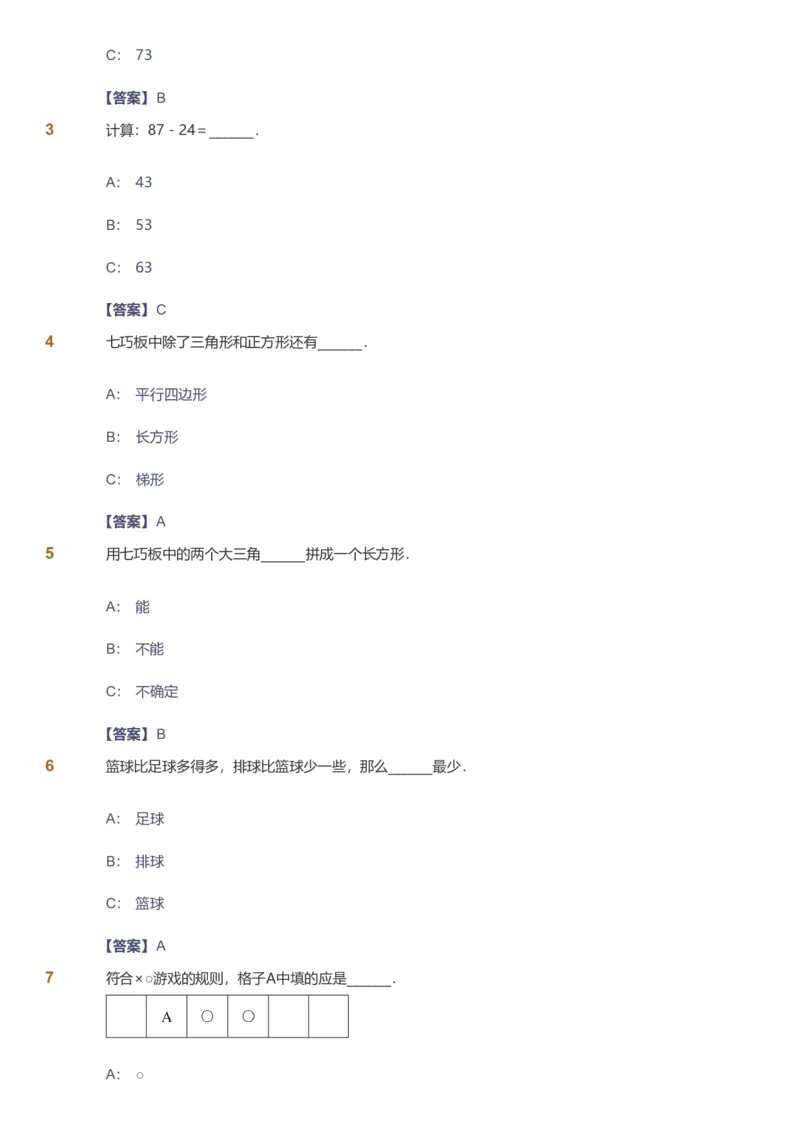 备授课-备课页解析版_《爱学习》小学初中数学和奥数资料_高斯数学爱学习课件_11苏教小学能力提高_高斯爱学习小学数学能力提高pdf（苏教版）_2022暑爱学习数学2阶能力提高（苏教版）