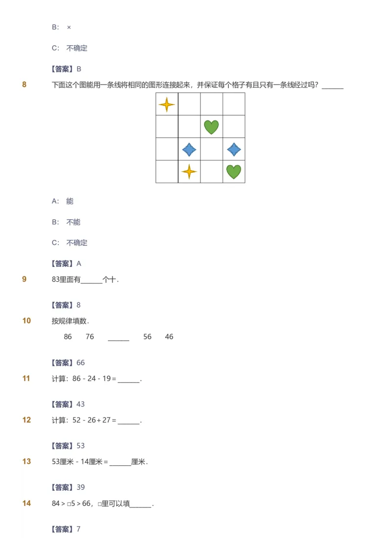 备授课-备课页解析版_《爱学习》小学初中数学和奥数资料_高斯数学爱学习课件_11苏教小学能力提高_高斯爱学习小学数学能力提高pdf（苏教版）_2022暑爱学习数学2阶能力提高（苏教版）