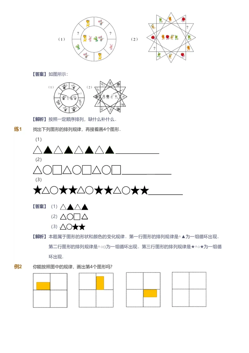 备授课-备课页解析版_《爱学习》小学初中数学和奥数资料_高斯数学爱学习课件_11苏教小学能力提高_高斯爱学习小学数学能力提高pdf（苏教版）_2022暑爱学习数学2阶能力提高（苏教版）