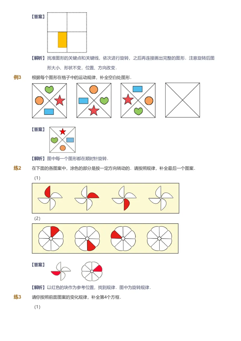 备授课-备课页解析版_《爱学习》小学初中数学和奥数资料_高斯数学爱学习课件_11苏教小学能力提高_高斯爱学习小学数学能力提高pdf（苏教版）_2022暑爱学习数学2阶能力提高（苏教版）