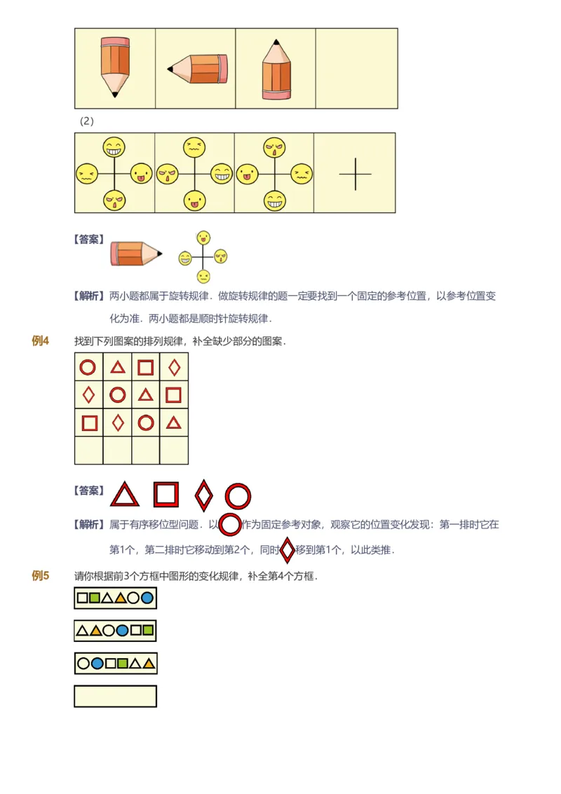 备授课-备课页解析版_《爱学习》小学初中数学和奥数资料_高斯数学爱学习课件_11苏教小学能力提高_高斯爱学习小学数学能力提高pdf（苏教版）_2022暑爱学习数学2阶能力提高（苏教版）