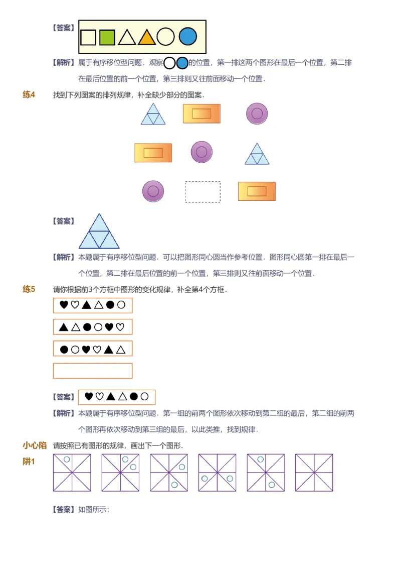 备授课-备课页解析版_《爱学习》小学初中数学和奥数资料_高斯数学爱学习课件_11苏教小学能力提高_高斯爱学习小学数学能力提高pdf（苏教版）_2022暑爱学习数学2阶能力提高（苏教版）