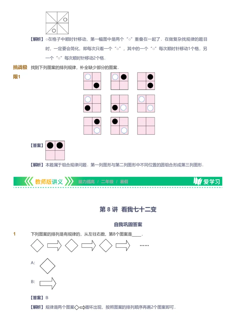 备授课-备课页解析版_《爱学习》小学初中数学和奥数资料_高斯数学爱学习课件_11苏教小学能力提高_高斯爱学习小学数学能力提高pdf（苏教版）_2022暑爱学习数学2阶能力提高（苏教版）