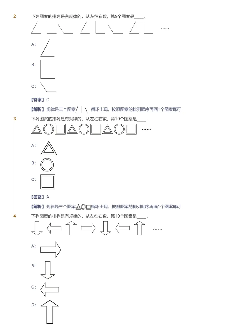 备授课-备课页解析版_《爱学习》小学初中数学和奥数资料_高斯数学爱学习课件_11苏教小学能力提高_高斯爱学习小学数学能力提高pdf（苏教版）_2022暑爱学习数学2阶能力提高（苏教版）