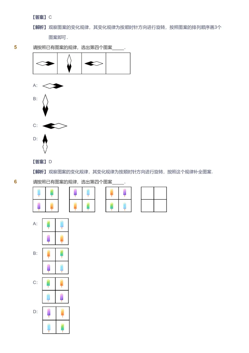 备授课-备课页解析版_《爱学习》小学初中数学和奥数资料_高斯数学爱学习课件_11苏教小学能力提高_高斯爱学习小学数学能力提高pdf（苏教版）_2022暑爱学习数学2阶能力提高（苏教版）
