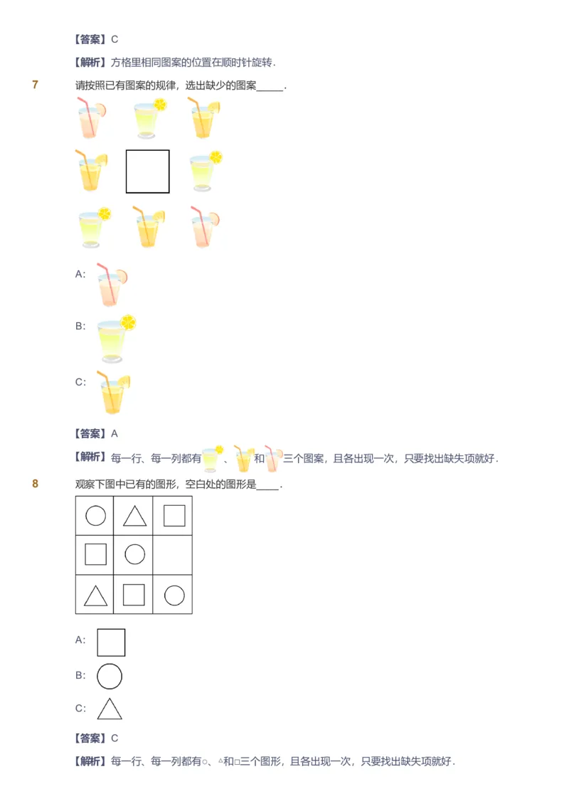 备授课-备课页解析版_《爱学习》小学初中数学和奥数资料_高斯数学爱学习课件_11苏教小学能力提高_高斯爱学习小学数学能力提高pdf（苏教版）_2022暑爱学习数学2阶能力提高（苏教版）