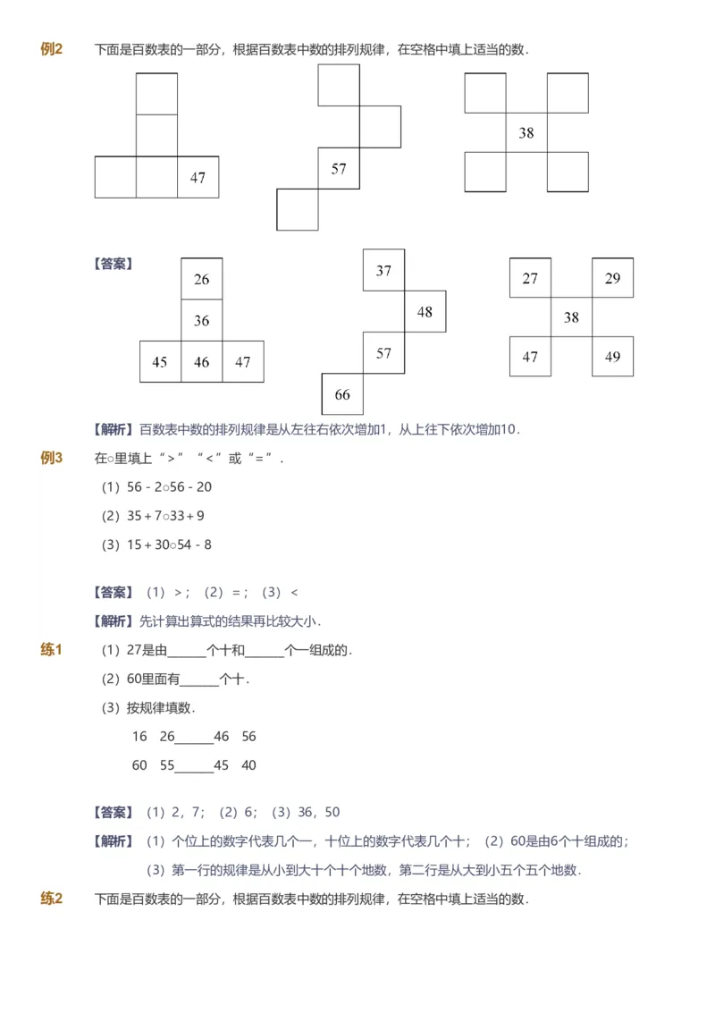 备授课-备课页解析版_《爱学习》小学初中数学和奥数资料_高斯数学爱学习课件_11苏教小学能力提高_高斯爱学习小学数学能力提高pdf（苏教版）_2022暑爱学习数学2阶能力提高（苏教版）