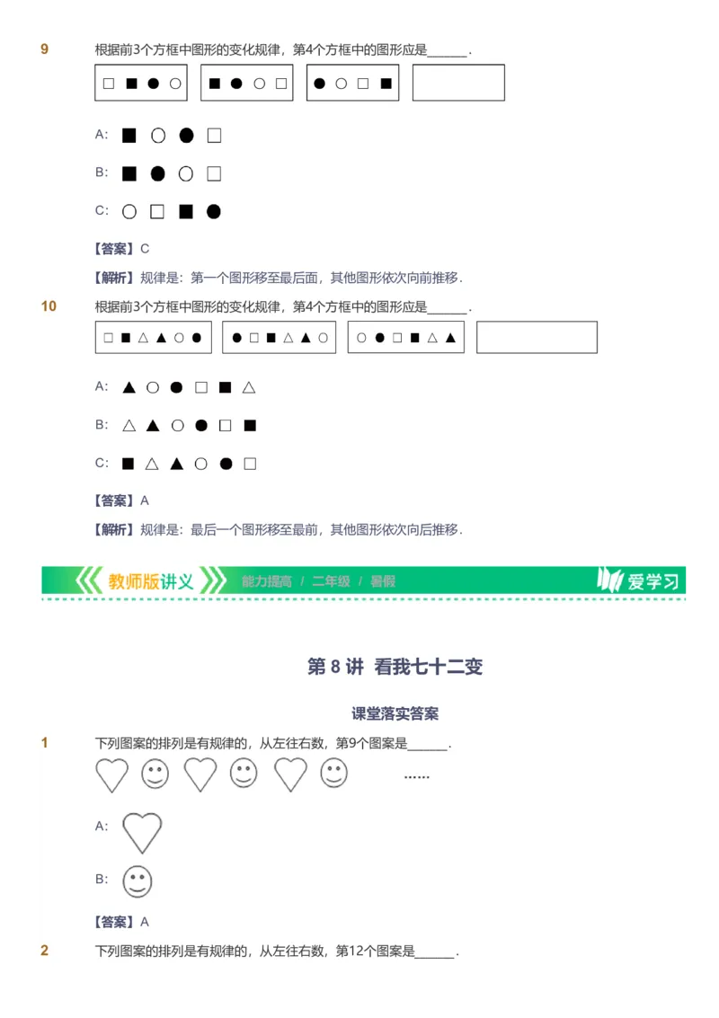 备授课-备课页解析版_《爱学习》小学初中数学和奥数资料_高斯数学爱学习课件_11苏教小学能力提高_高斯爱学习小学数学能力提高pdf（苏教版）_2022暑爱学习数学2阶能力提高（苏教版）