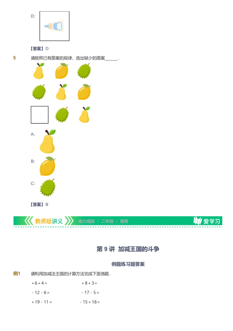 备授课-备课页解析版_《爱学习》小学初中数学和奥数资料_高斯数学爱学习课件_11苏教小学能力提高_高斯爱学习小学数学能力提高pdf（苏教版）_2022暑爱学习数学2阶能力提高（苏教版）
