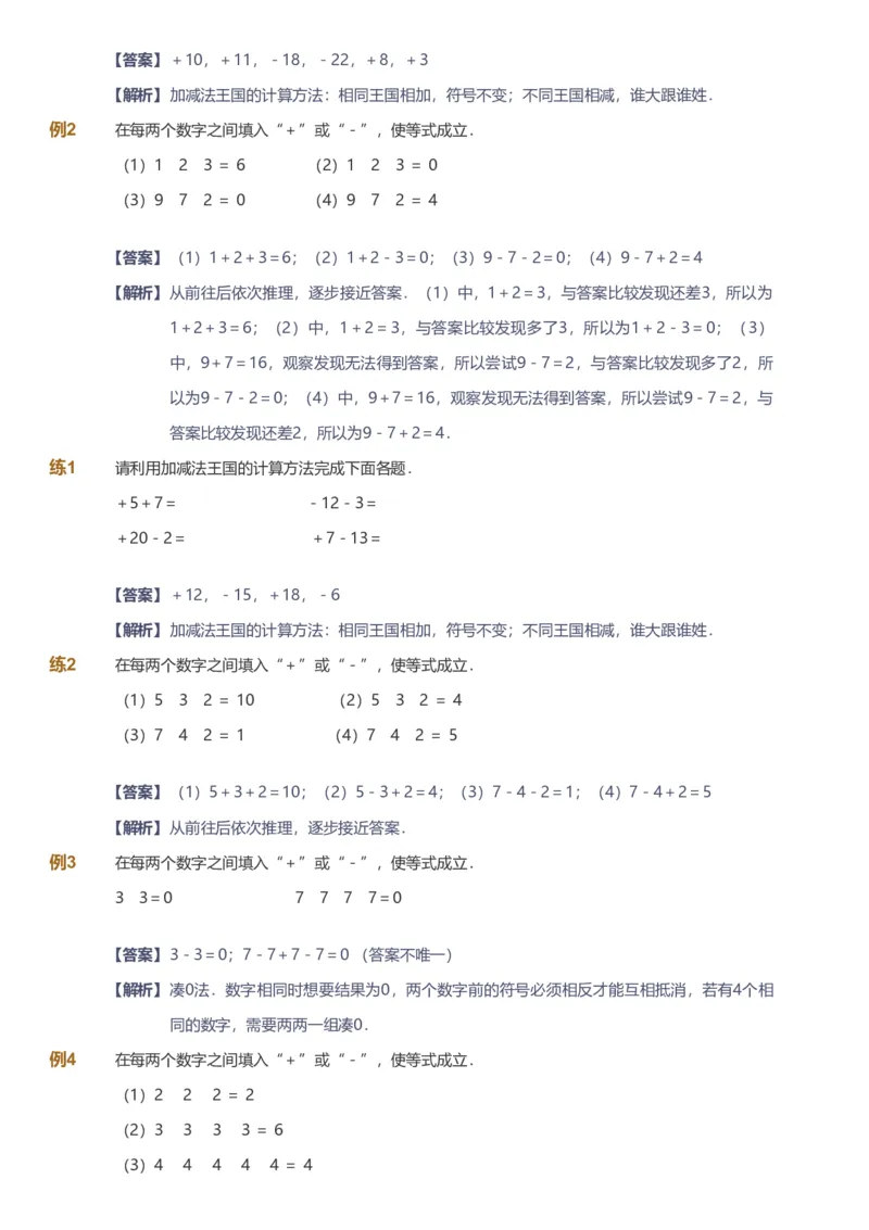 备授课-备课页解析版_《爱学习》小学初中数学和奥数资料_高斯数学爱学习课件_11苏教小学能力提高_高斯爱学习小学数学能力提高pdf（苏教版）_2022暑爱学习数学2阶能力提高（苏教版）