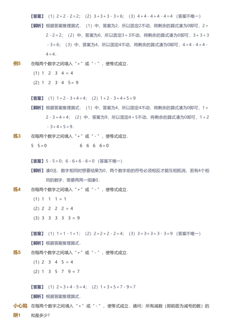 备授课-备课页解析版_《爱学习》小学初中数学和奥数资料_高斯数学爱学习课件_11苏教小学能力提高_高斯爱学习小学数学能力提高pdf（苏教版）_2022暑爱学习数学2阶能力提高（苏教版）