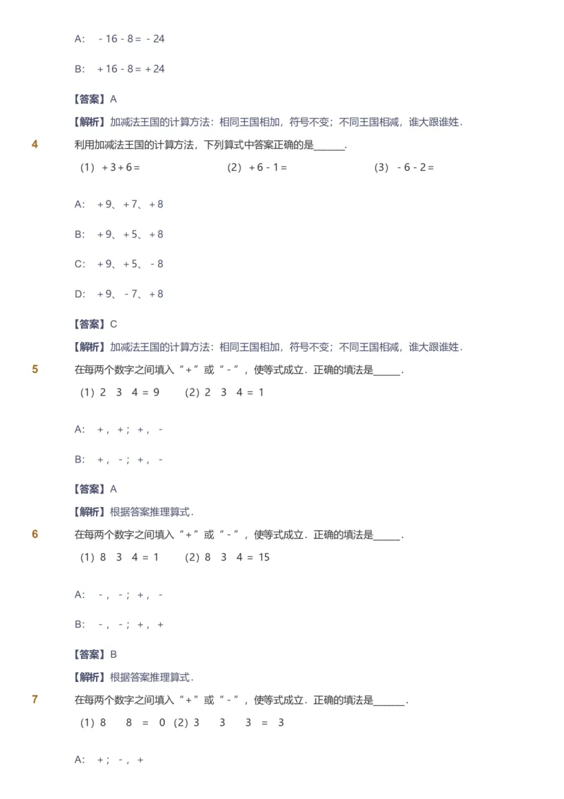 备授课-备课页解析版_《爱学习》小学初中数学和奥数资料_高斯数学爱学习课件_11苏教小学能力提高_高斯爱学习小学数学能力提高pdf（苏教版）_2022暑爱学习数学2阶能力提高（苏教版）