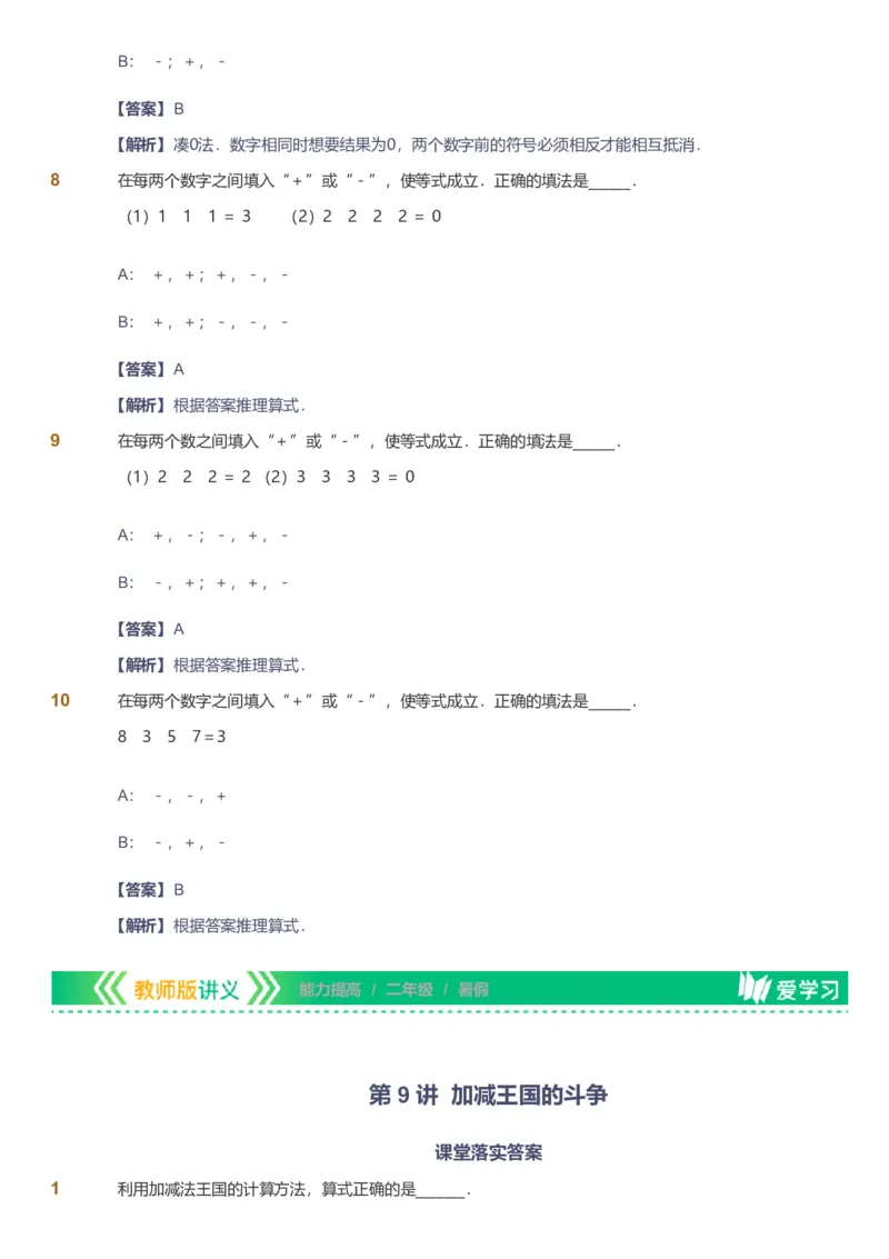 备授课-备课页解析版_《爱学习》小学初中数学和奥数资料_高斯数学爱学习课件_11苏教小学能力提高_高斯爱学习小学数学能力提高pdf（苏教版）_2022暑爱学习数学2阶能力提高（苏教版）