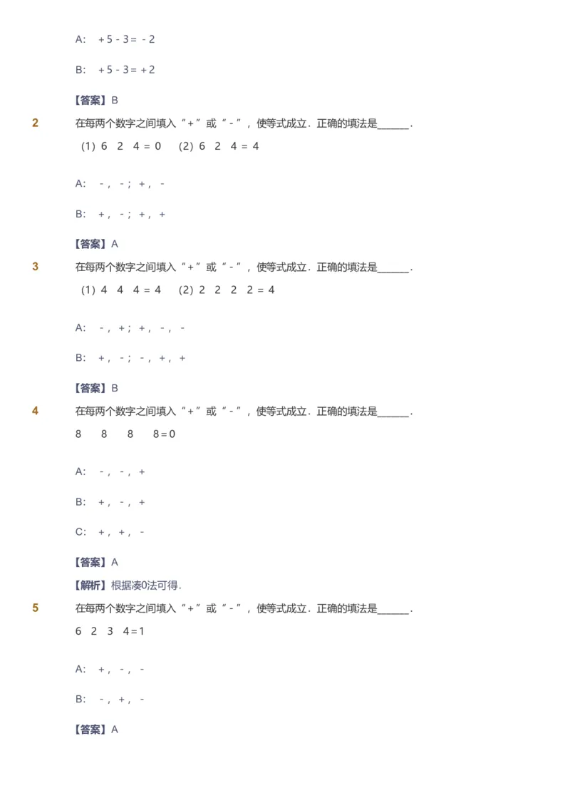 备授课-备课页解析版_《爱学习》小学初中数学和奥数资料_高斯数学爱学习课件_11苏教小学能力提高_高斯爱学习小学数学能力提高pdf（苏教版）_2022暑爱学习数学2阶能力提高（苏教版）