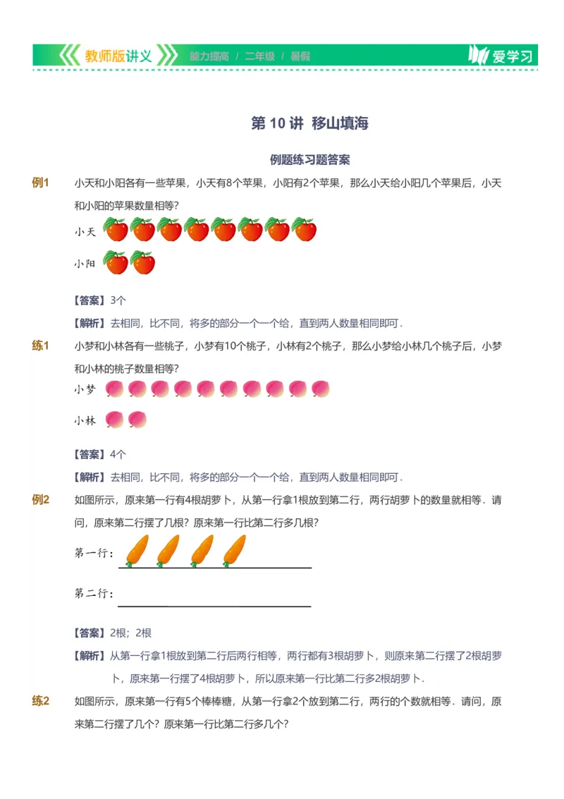 备授课-备课页解析版_《爱学习》小学初中数学和奥数资料_高斯数学爱学习课件_11苏教小学能力提高_高斯爱学习小学数学能力提高pdf（苏教版）_2022暑爱学习数学2阶能力提高（苏教版）