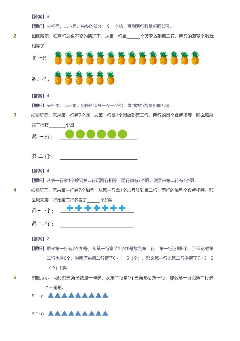 备授课-备课页解析版_《爱学习》小学初中数学和奥数资料_高斯数学爱学习课件_11苏教小学能力提高_高斯爱学习小学数学能力提高pdf（苏教版）_2022暑爱学习数学2阶能力提高（苏教版）