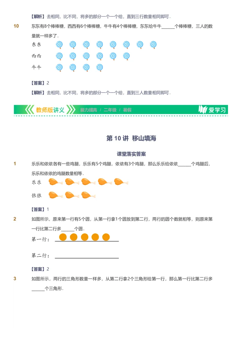 备授课-备课页解析版_《爱学习》小学初中数学和奥数资料_高斯数学爱学习课件_11苏教小学能力提高_高斯爱学习小学数学能力提高pdf（苏教版）_2022暑爱学习数学2阶能力提高（苏教版）