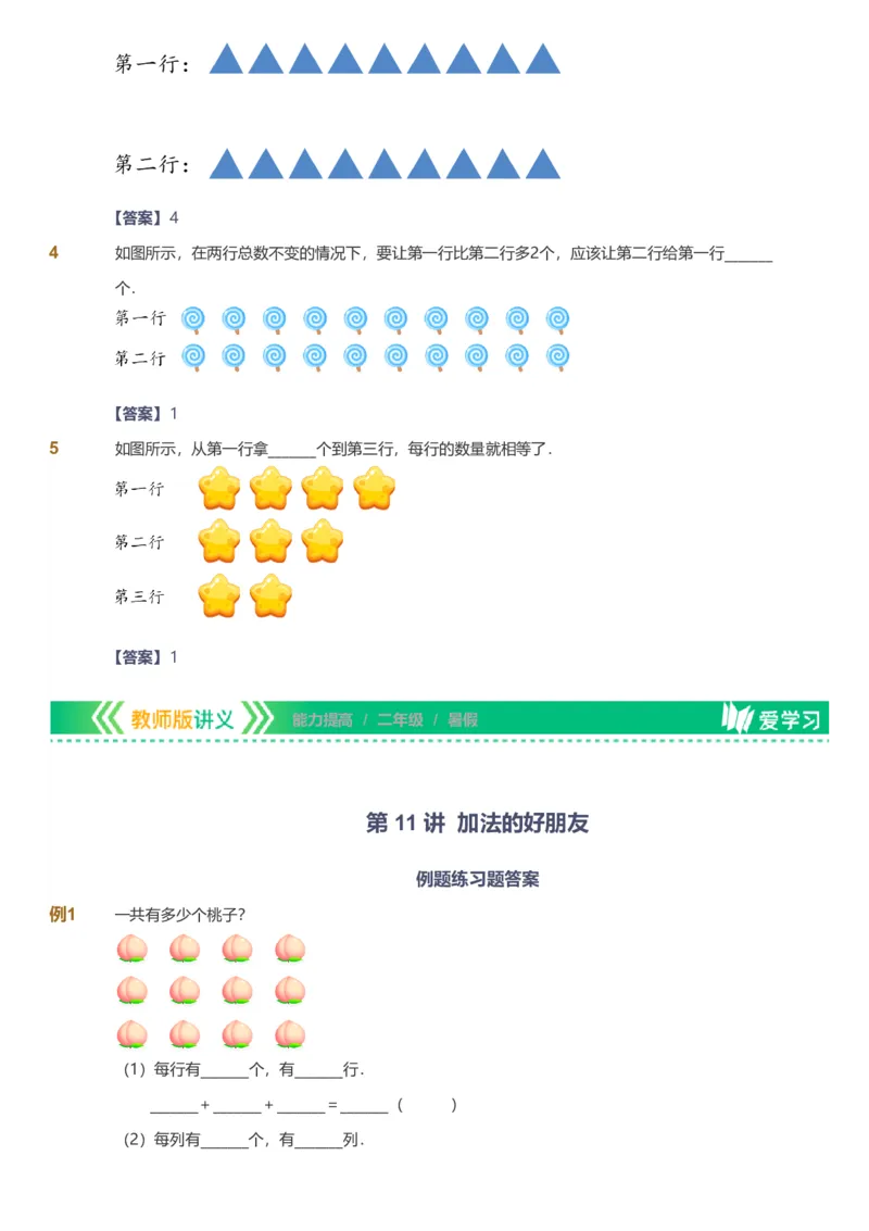 备授课-备课页解析版_《爱学习》小学初中数学和奥数资料_高斯数学爱学习课件_11苏教小学能力提高_高斯爱学习小学数学能力提高pdf（苏教版）_2022暑爱学习数学2阶能力提高（苏教版）