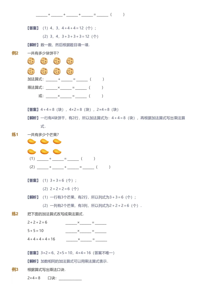 备授课-备课页解析版_《爱学习》小学初中数学和奥数资料_高斯数学爱学习课件_11苏教小学能力提高_高斯爱学习小学数学能力提高pdf（苏教版）_2022暑爱学习数学2阶能力提高（苏教版）