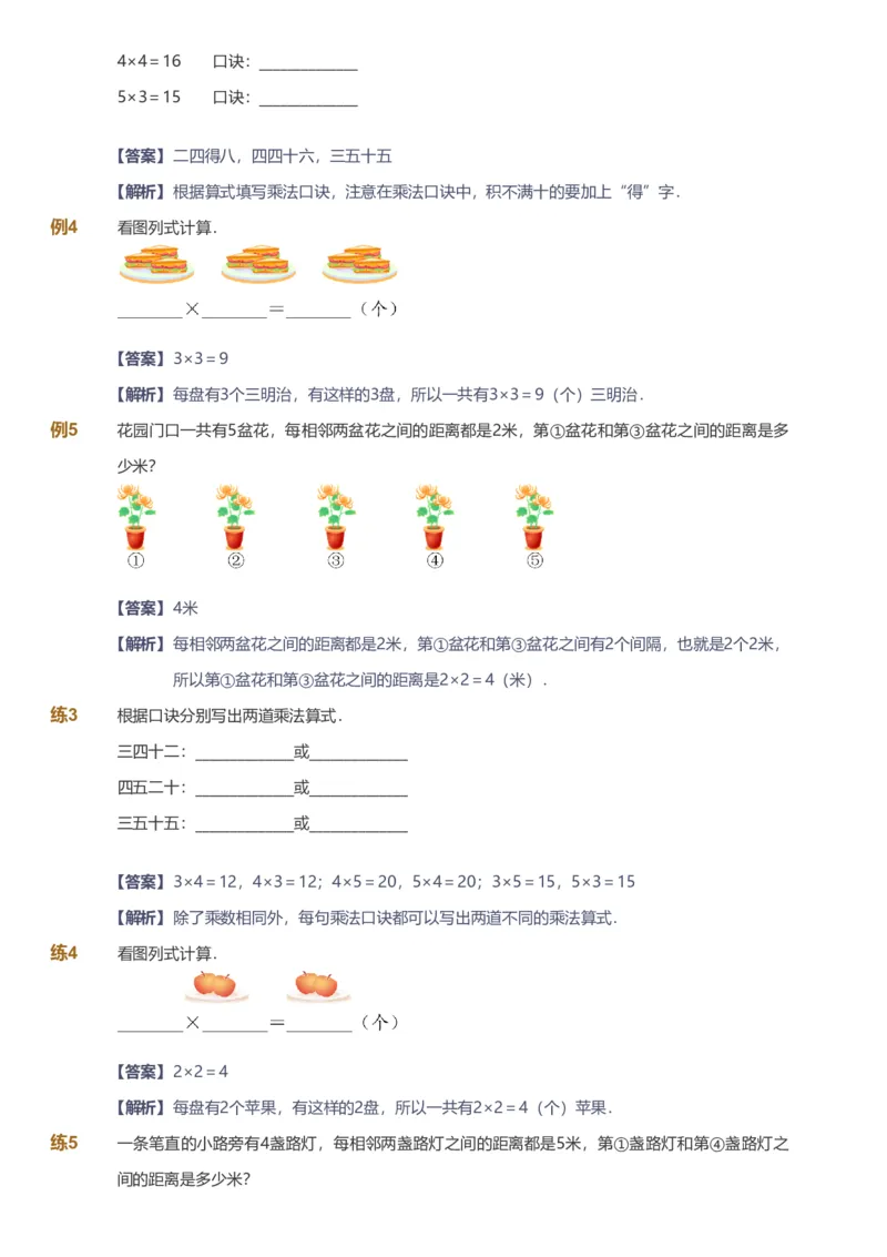 备授课-备课页解析版_《爱学习》小学初中数学和奥数资料_高斯数学爱学习课件_11苏教小学能力提高_高斯爱学习小学数学能力提高pdf（苏教版）_2022暑爱学习数学2阶能力提高（苏教版）