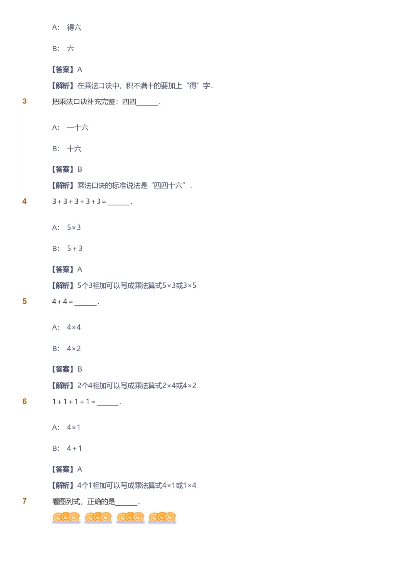 备授课-备课页解析版_《爱学习》小学初中数学和奥数资料_高斯数学爱学习课件_11苏教小学能力提高_高斯爱学习小学数学能力提高pdf（苏教版）_2022暑爱学习数学2阶能力提高（苏教版）