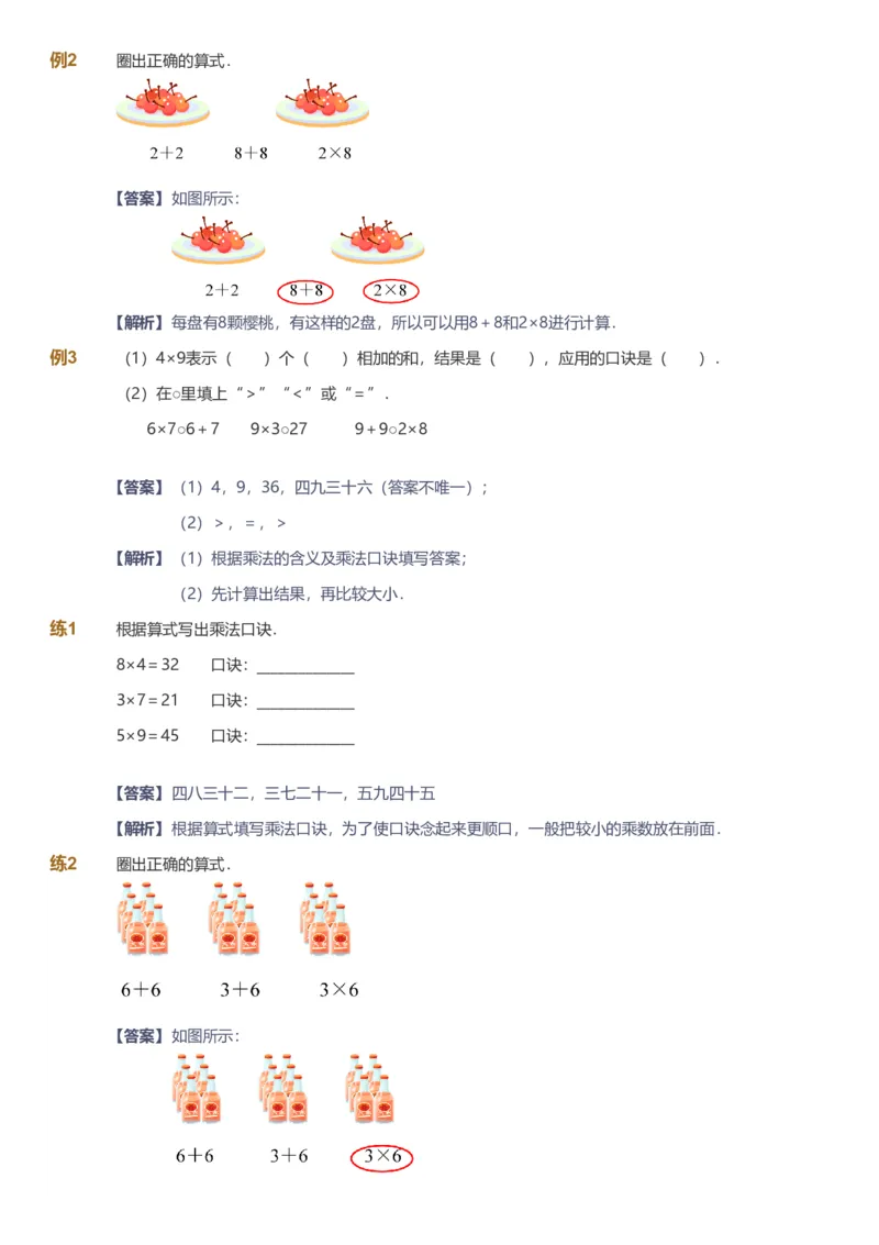 备授课-备课页解析版_《爱学习》小学初中数学和奥数资料_高斯数学爱学习课件_11苏教小学能力提高_高斯爱学习小学数学能力提高pdf（苏教版）_2022暑爱学习数学2阶能力提高（苏教版）