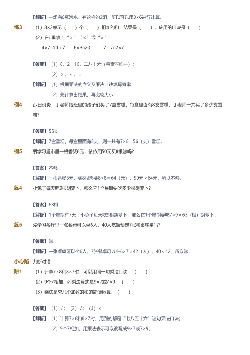 备授课-备课页解析版_《爱学习》小学初中数学和奥数资料_高斯数学爱学习课件_11苏教小学能力提高_高斯爱学习小学数学能力提高pdf（苏教版）_2022暑爱学习数学2阶能力提高（苏教版）