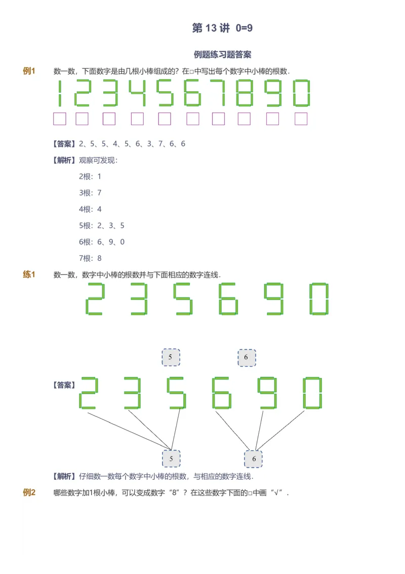备授课-备课页解析版_《爱学习》小学初中数学和奥数资料_高斯数学爱学习课件_11苏教小学能力提高_高斯爱学习小学数学能力提高pdf（苏教版）_2022暑爱学习数学2阶能力提高（苏教版）