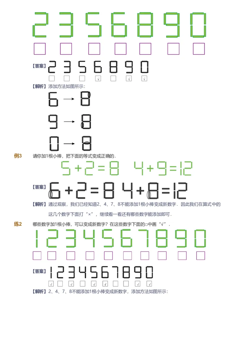 备授课-备课页解析版_《爱学习》小学初中数学和奥数资料_高斯数学爱学习课件_11苏教小学能力提高_高斯爱学习小学数学能力提高pdf（苏教版）_2022暑爱学习数学2阶能力提高（苏教版）