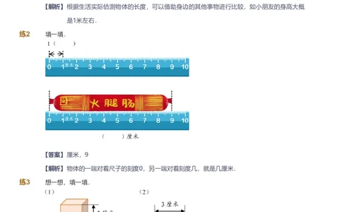 备授课-备课页解析版_《爱学习》小学初中数学和奥数资料_高斯数学爱学习课件_11苏教小学能力提高_高斯爱学习小学数学能力提高pdf（苏教版）_2022暑爱学习数学2阶能力提高（苏教版）