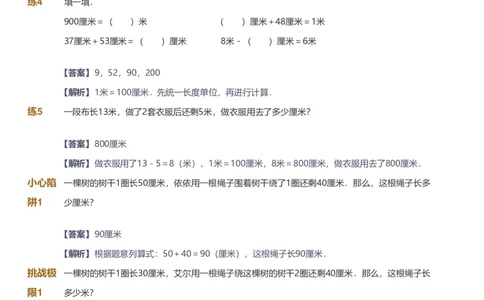 备授课-备课页解析版_《爱学习》小学初中数学和奥数资料_高斯数学爱学习课件_11苏教小学能力提高_高斯爱学习小学数学能力提高pdf（苏教版）_2022暑爱学习数学2阶能力提高（苏教版）