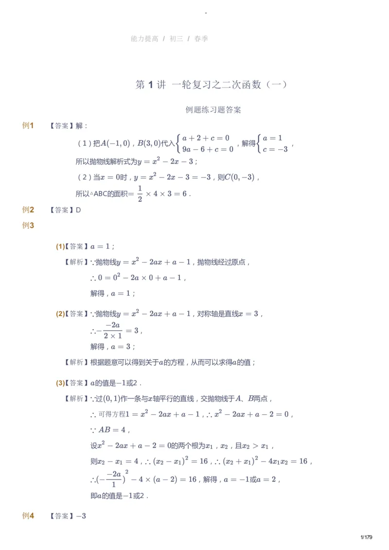 课本+自我巩固+课堂落实（答案）_《爱学习》小学初中数学和奥数资料_高斯数学爱学习课件_9北师初中能力提高_初三高斯数学能力提高（北师）_春9阶课件+电子书