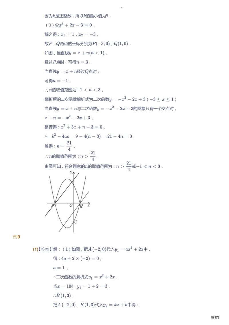 课本+自我巩固+课堂落实（答案）_《爱学习》小学初中数学和奥数资料_高斯数学爱学习课件_9北师初中能力提高_初三高斯数学能力提高（北师）_春9阶课件+电子书