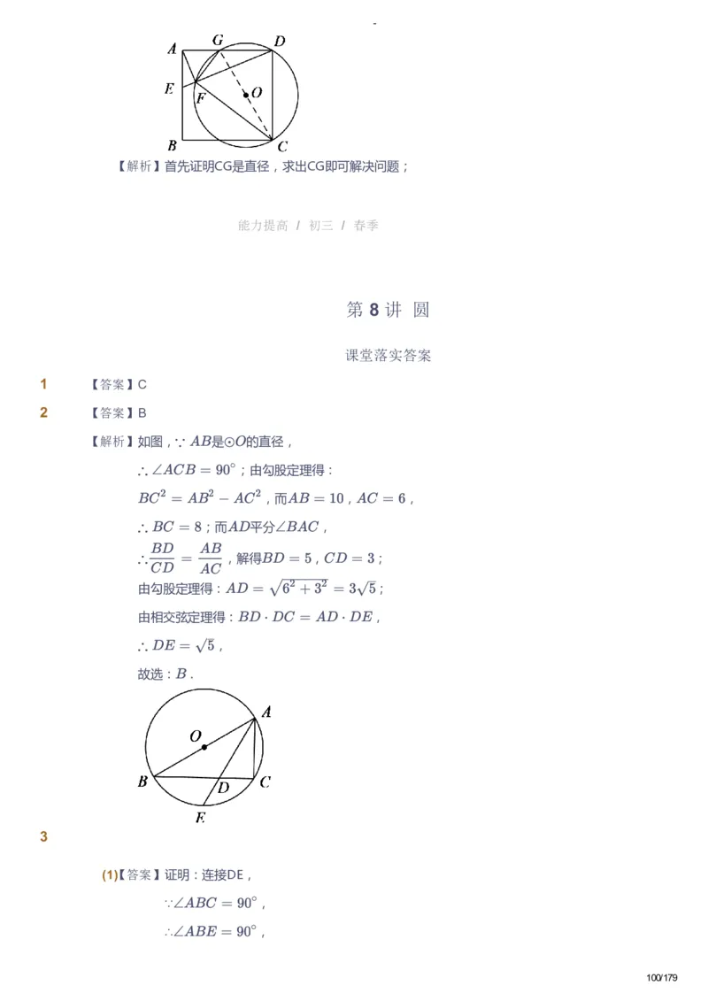 课本+自我巩固+课堂落实（答案）_《爱学习》小学初中数学和奥数资料_高斯数学爱学习课件_9北师初中能力提高_初三高斯数学能力提高（北师）_春9阶课件+电子书